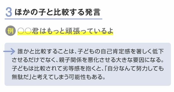 ほかの子と比較する発言はNG