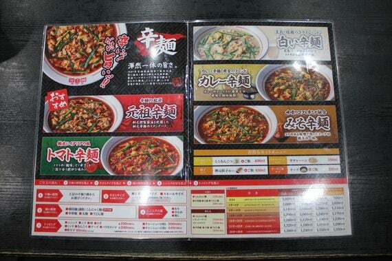 辛麺屋桝元