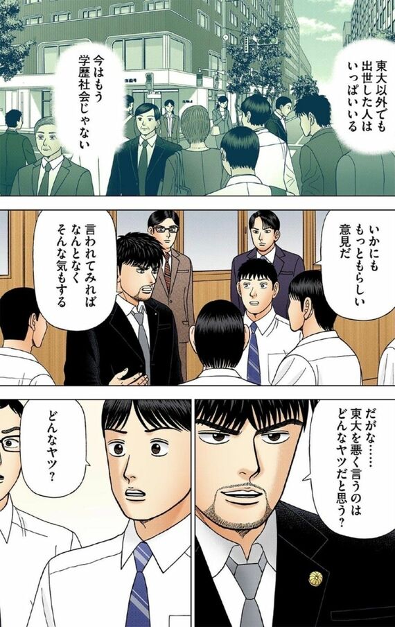 漫画『ドラゴン桜』