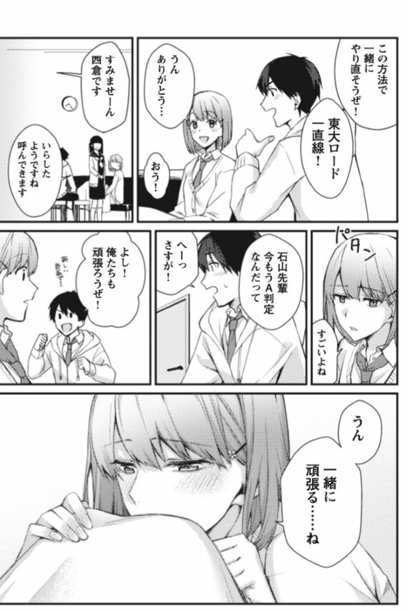マンガでわかる東大勉強法