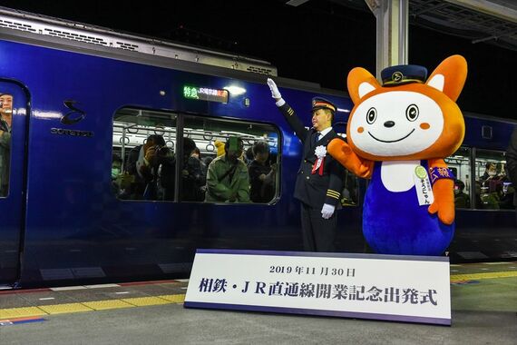 相鉄JR直通線 1番列車 出発 そうにゃん
