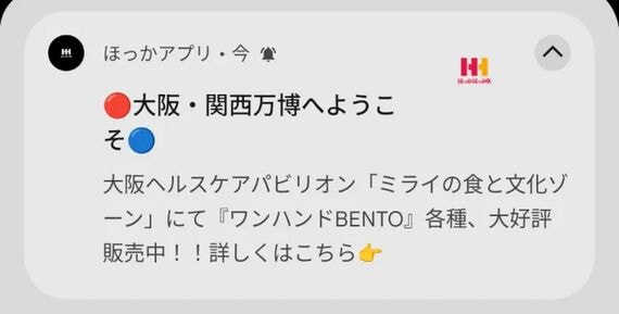 プッシュ通知画面