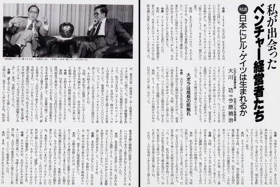 発掘対談】｢孫さんのところからパソコンを17億〜18億円買うた｣…大川功