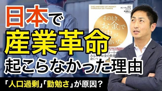 日本人が200年前から「勤勉だった」という…