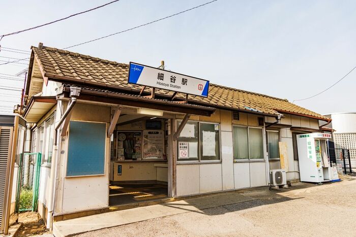 太田駅の1つ西にある細谷駅