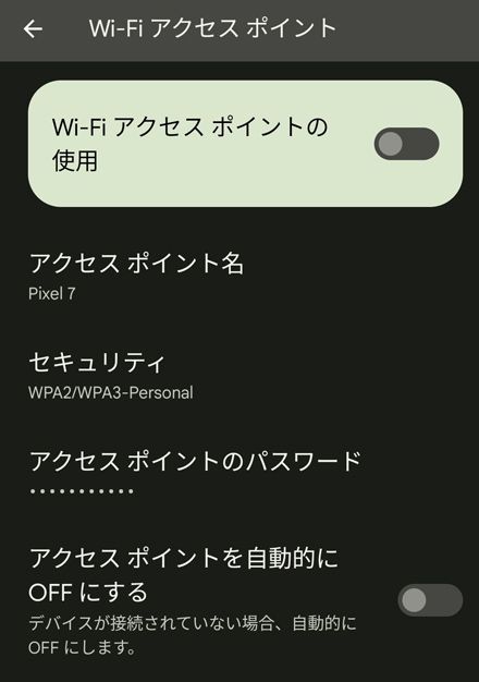 自動でテザリングがオフになる設定を無効にしておくと、再接続が楽になる。バッテリー消費との兼ね合いを考え、設定を変更しよう（筆者撮影）