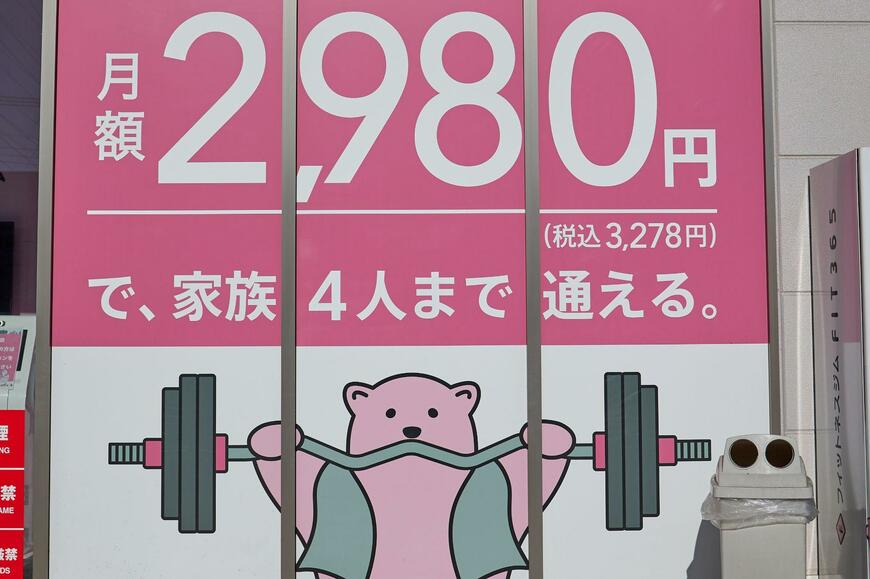 月額2980円（税込3278円）で家族4人まで通える（写真：筆者撮影）