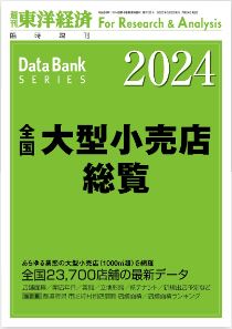 「全国大型小売店総覧2024年版」は7月24日発売。刊行物や法人向けデータでは、本記事では触れていない、詳細な設置会社名や所在地、業態、駐車場の収容台数などの情報を掲載しています。