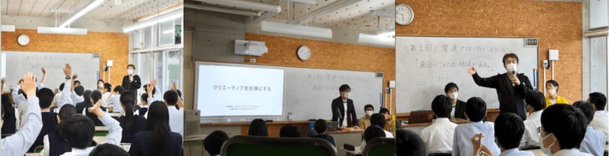 電通からクリエーターを招いて「面白い」についての「面白い授業」を開催した。授業終了後に取ったアンケートでは、生徒満足度は94.4%だったという