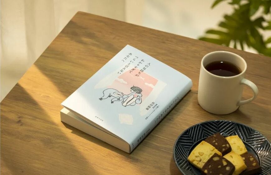 『人の気持ちがわかりすぎてつらいと言えないあなたへ』
