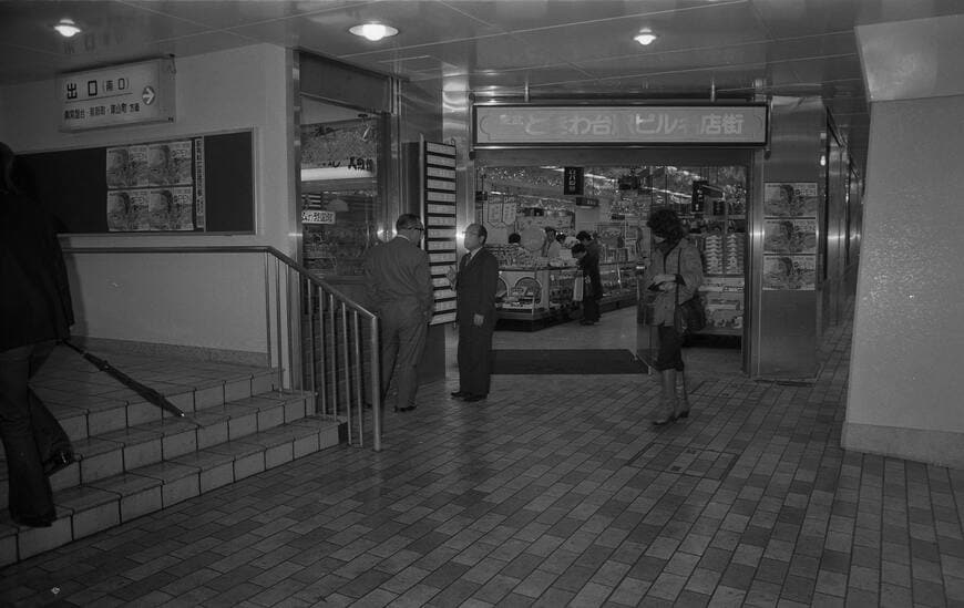 東武東上線 ときわ台駅 南口 完成当時　1976年頃