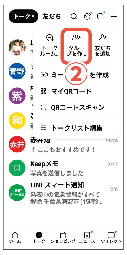 （画像：『世界一簡単！70歳からのLINE』）