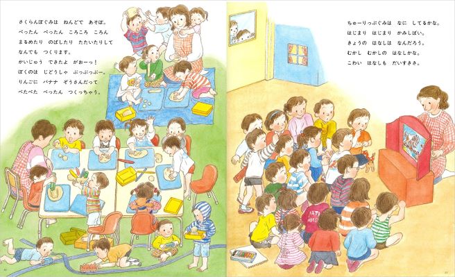 『ほいくえんのいちにち』から