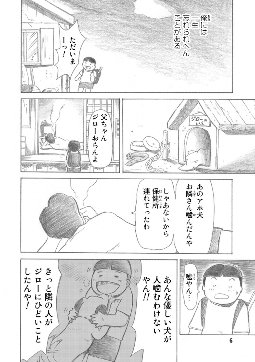 老人ホームに迷い込んだ 野良犬 起こした奇跡 漫画 東洋経済オンライン 経済ニュースの新基準