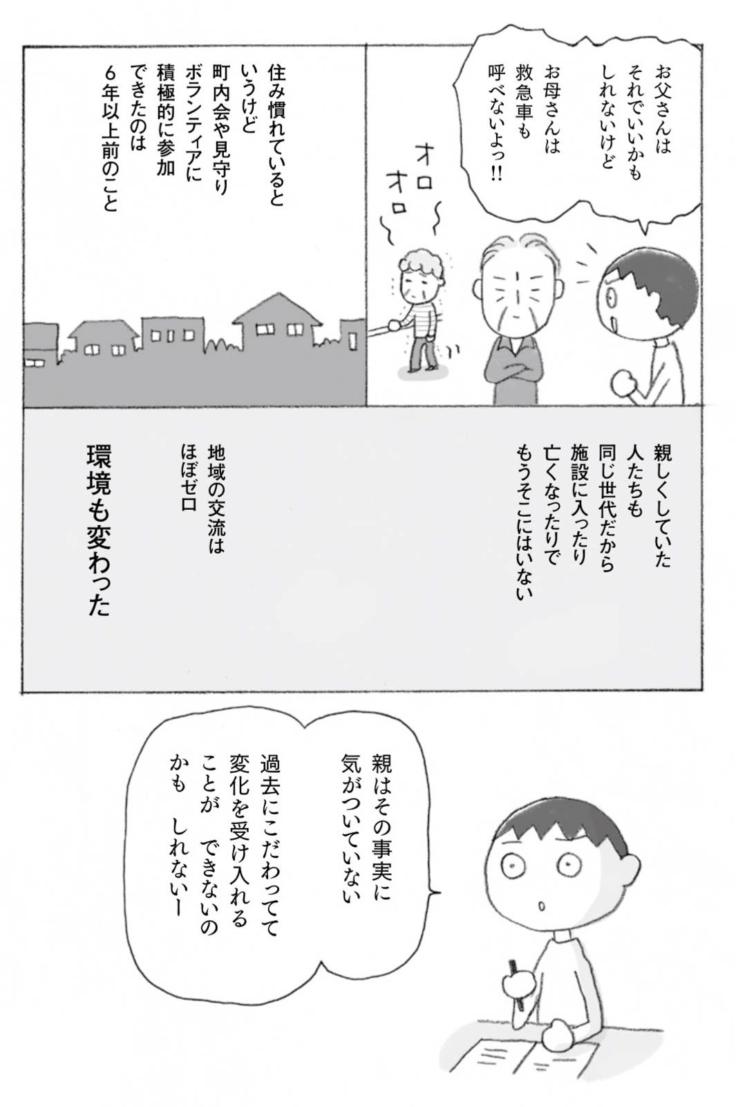 『マンガで解決 老人ホームは親不孝？』