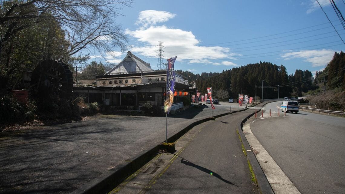 「山椒茶屋」野尻店