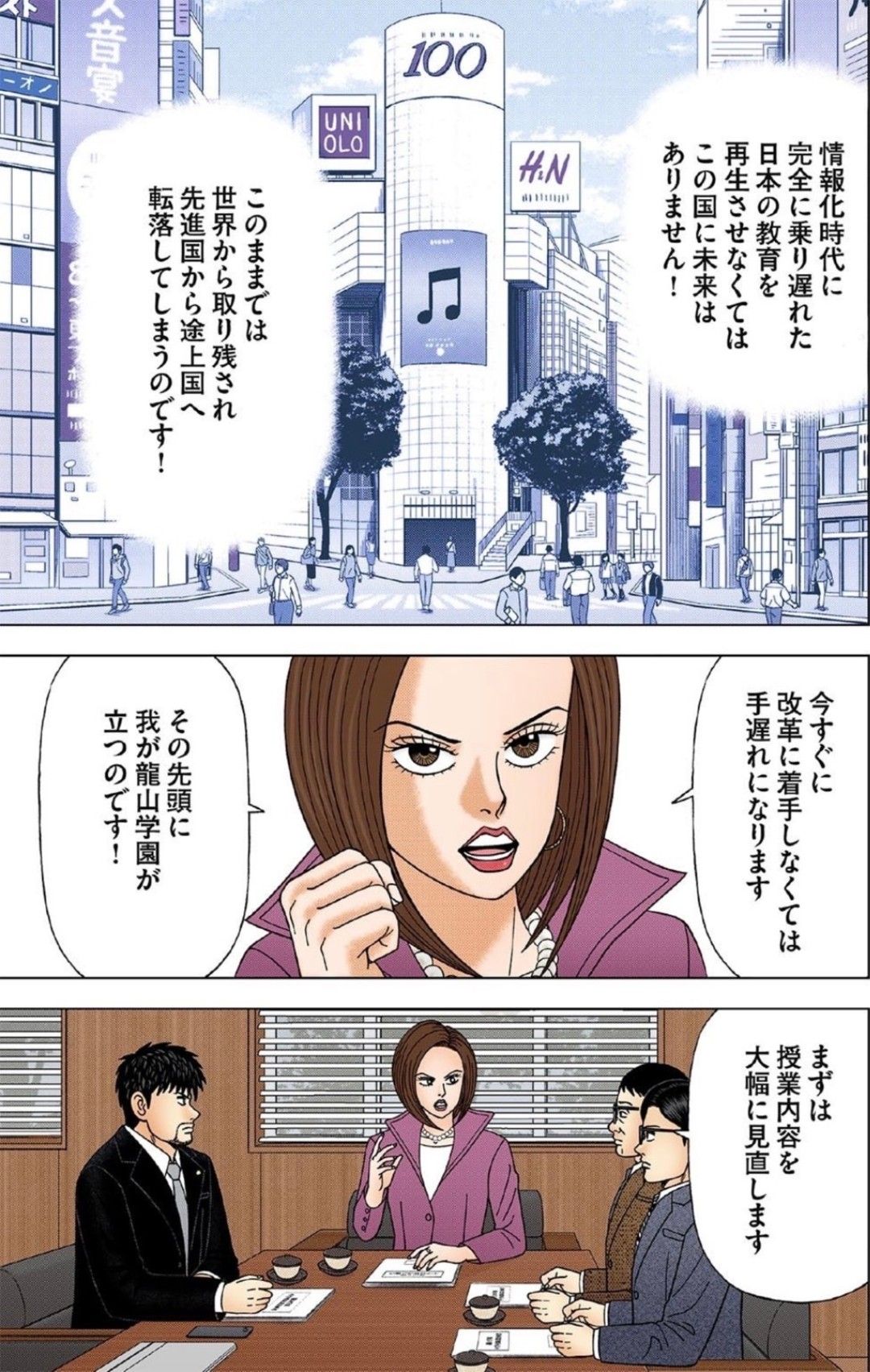 漫画『ドラゴン桜』