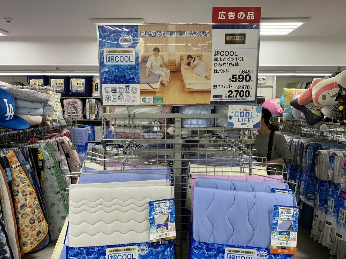 しまむら