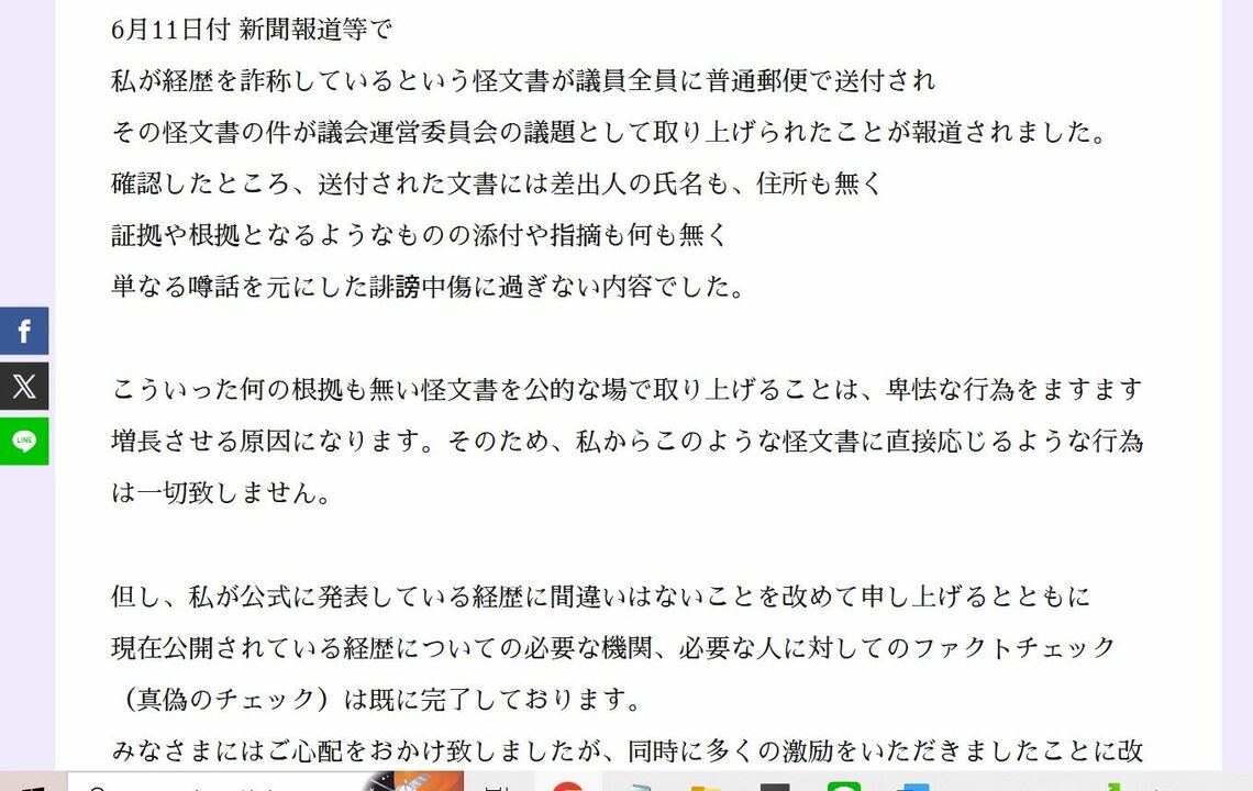 「何の根拠もない怪文書」「卑怯な行為をますます増長」など、強い文言で批判していた／出所：田久保氏の公式サイト