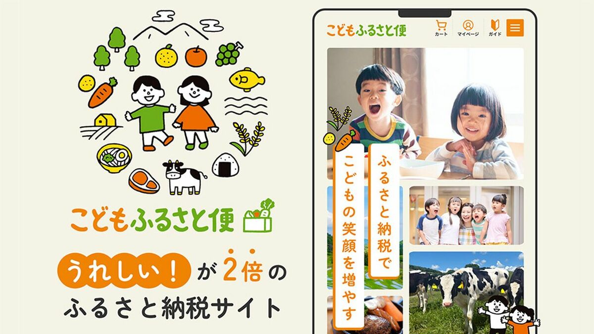すごいベンチャー【99】ネッスー／ふるさと納税で子どもに特産物 | ビジネス | 東洋経済オンライン