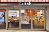 てんやキア北千住店
