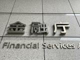 金融庁