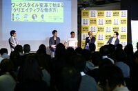 ｢働き方革命｣は､日本でも始まっている 創造性を高めるワークスタイルとは？