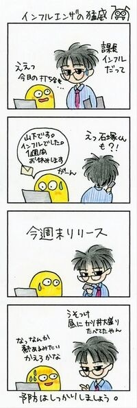 インフルエンザでシステム開発は一大事に 次々休むエンジニア､でも締め切りは同じ