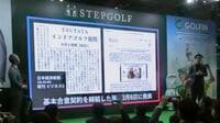 インドアゴルフ練習場と書店が"手を結ぶ"ワケ