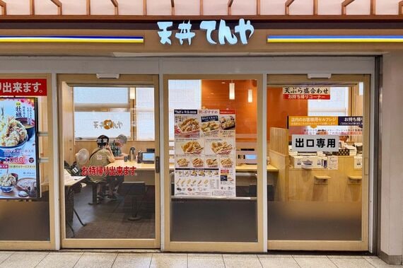 てんやキア北千住店