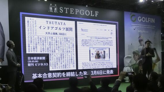 ジャパンゴルフフェアでの発表