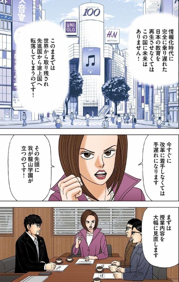 漫画『ドラゴン桜』