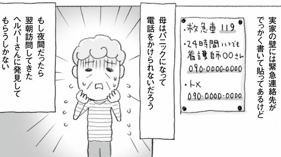 漫画『マンガで解決 老人ホームは親不孝？』