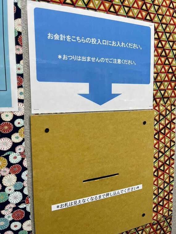 お金の投入口