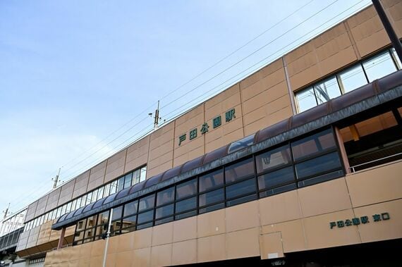 戸田公園駅