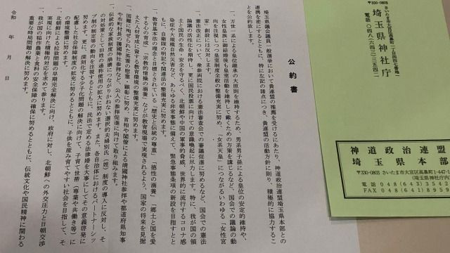 神社庁が統一地方選候補に送りつけた｢公約書｣ ｢LGBT理解増進法案｣国会提出の機運に水を差す | 宗教を問う | 東洋経済オンライン