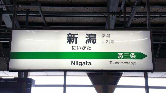 ｢新潟は何地方？｣県民も実は知らない謎の答え