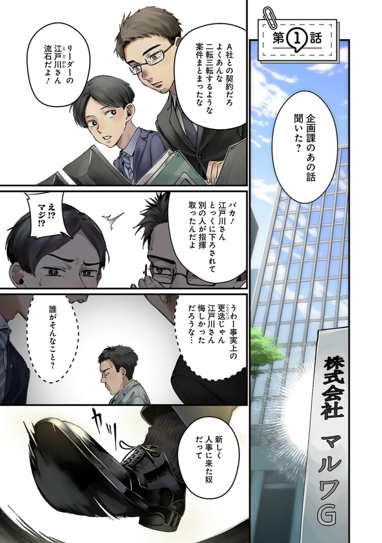 これってハラスメントですか？ | 「下の名前で呼んでくるのもキモいのよ！」会社イチ稼ぐエリート社員の”裏の顔”とは  漫画「これってハラスメントですか？」（第1巻 第1話） | 漫画 | 東洋経済オンライン