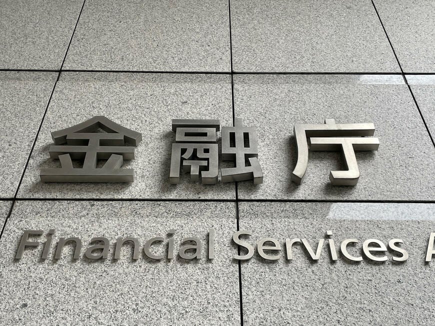 金融庁