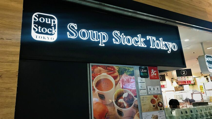 スープストックトーキョー