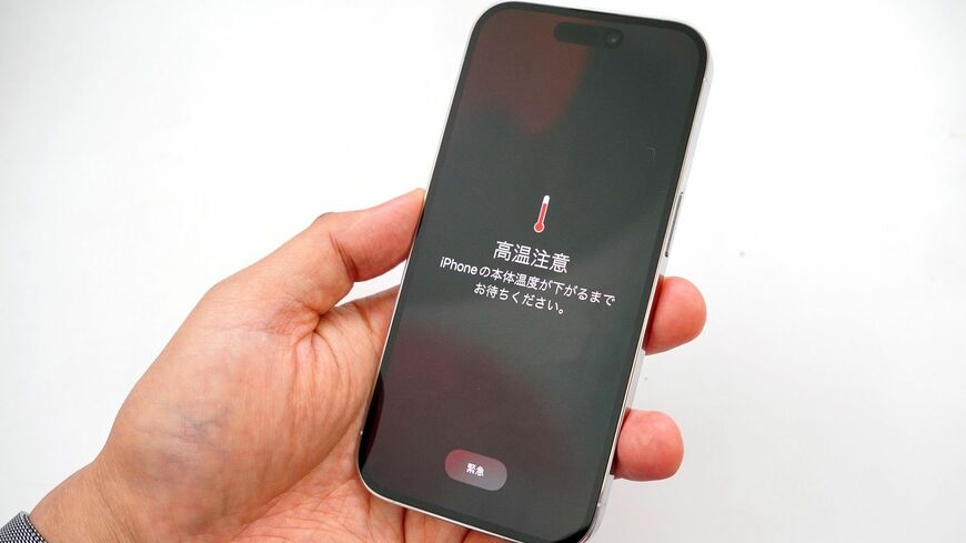 気温が上がる夏は、iPhoneにとって過酷な環境。スマホ熱中症にならないよう、対策をしたい（筆者撮影）
