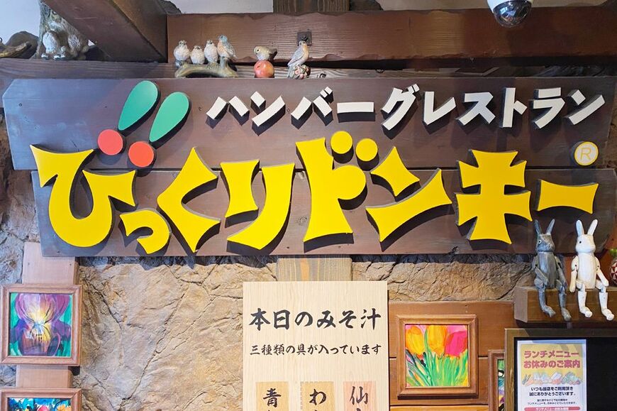びっくりドンキーの強みを生かしたメニュー開発と、バリュー感のある価格設定が特徴のモーニングメニューでした（筆者撮影）