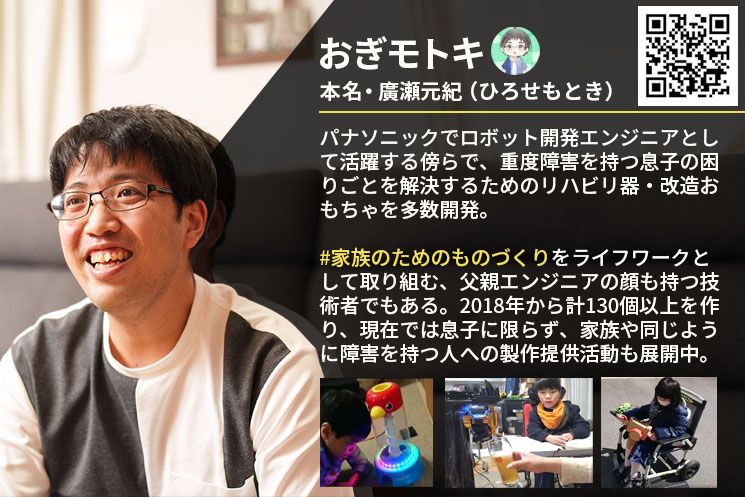 おぎモトキのプロフィール