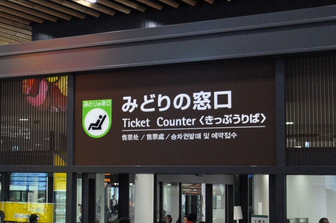なぜJR東海の駅に｢みどりの窓口｣はないのか ｢きっぷうりば｣に名称統一