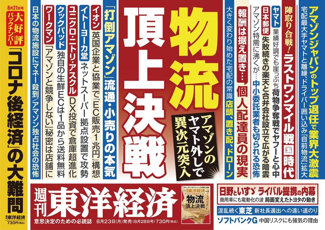 絶好調ヤマトがアマゾンとの取引に過敏反応な訳 最新の週刊東洋経済 東洋経済オンライン 社会をよくする経済ニュース