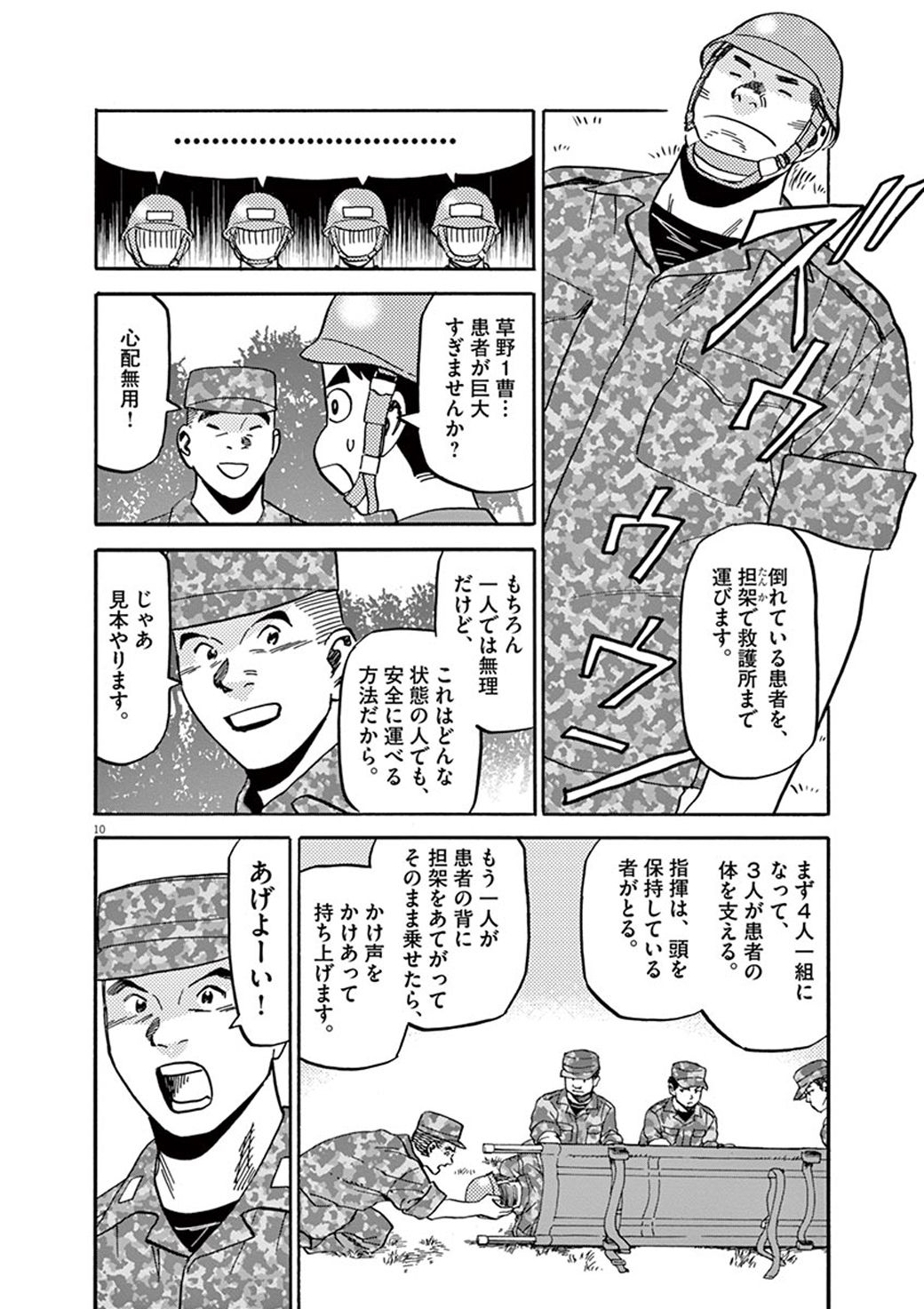 防衛医大で学ぶ 医師の卵 が言葉を失った瞬間 漫画 東洋経済オンライン 経済ニュースの新基準