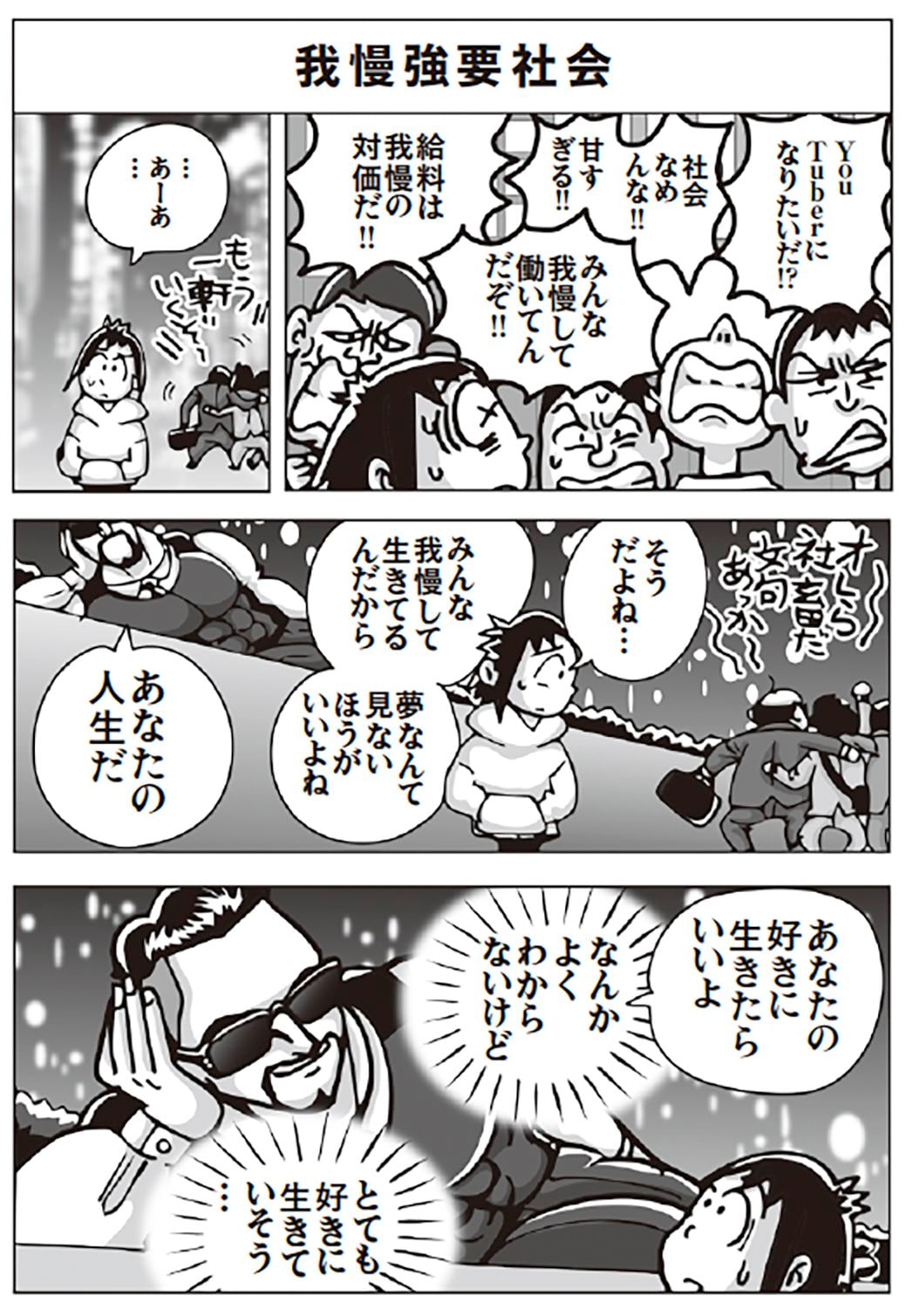 『脱・自責思考 マンガでわかる我慢しない生き方』