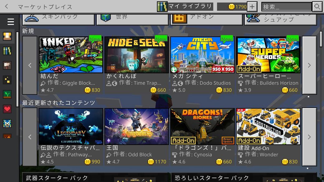 マインクラフト