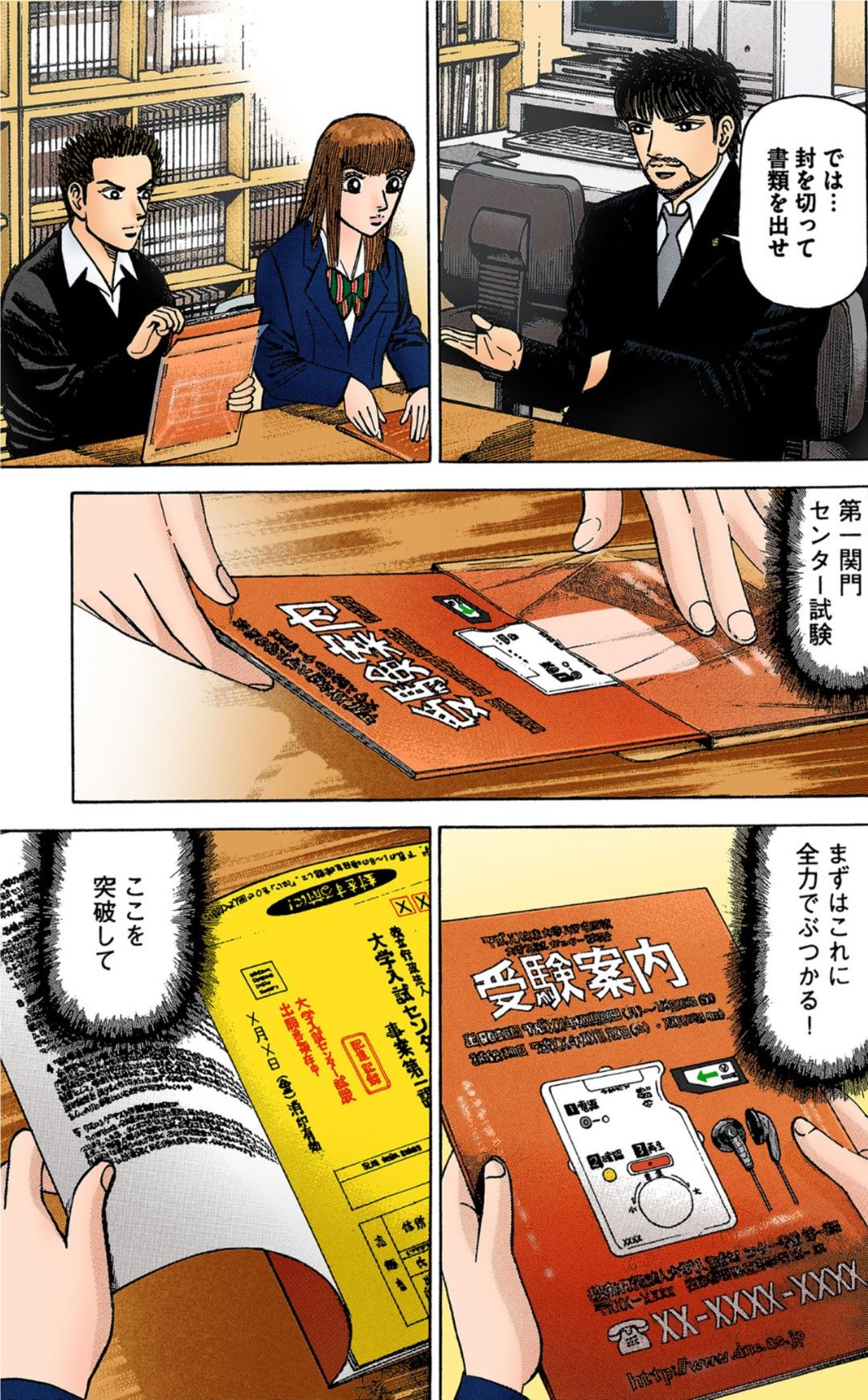 漫画『ドラゴン桜』
