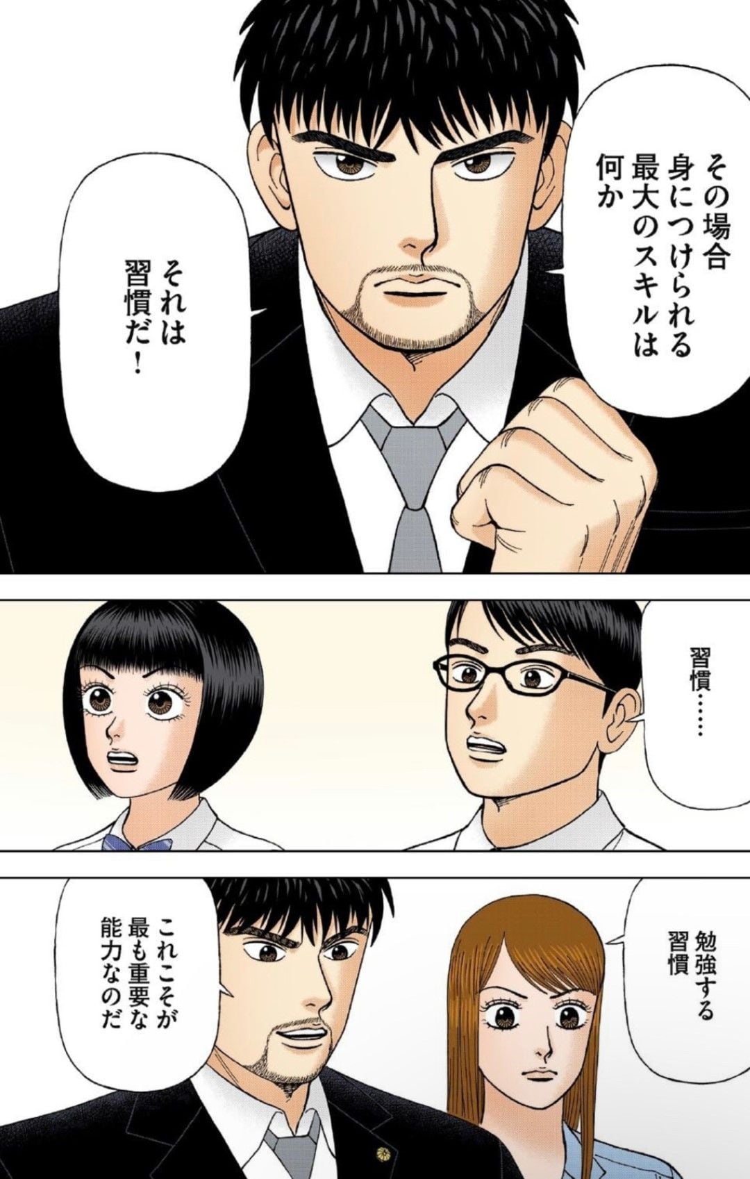 （漫画：©︎三田紀房／コルク）